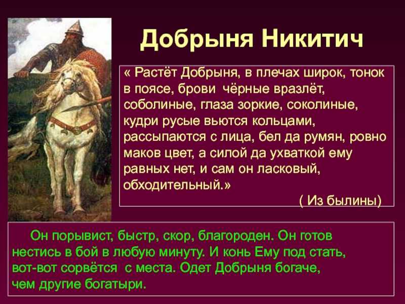 Былина добрыня никитич