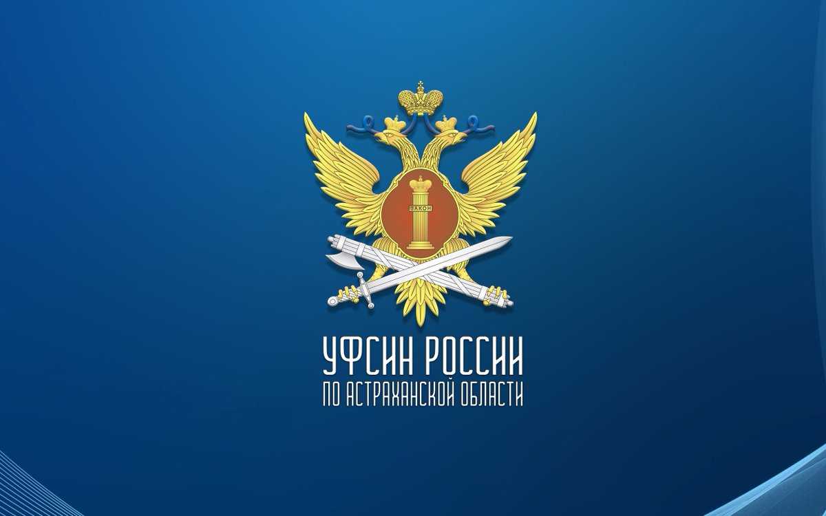 Фсин картинка #801025