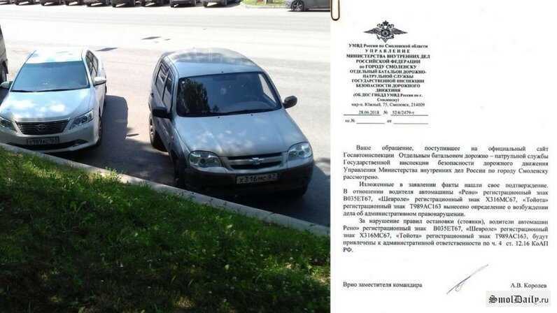 Куда отправлять фото с нарушением парковки