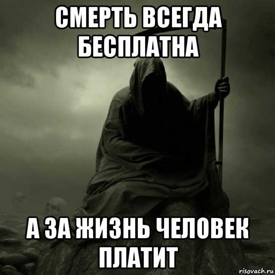 Смерть обои, картинки, фото сортировка: рейтинг популярность рейтинг дата. смерть картинки на рабочий стол