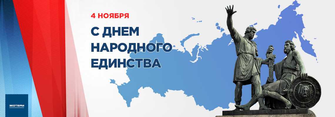Красивые открытки с днём народного единства 5 ноября 2022 скачать бесплатно