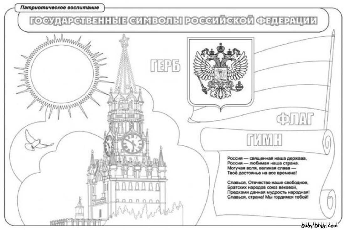 Правда о российском флаге — триколоре