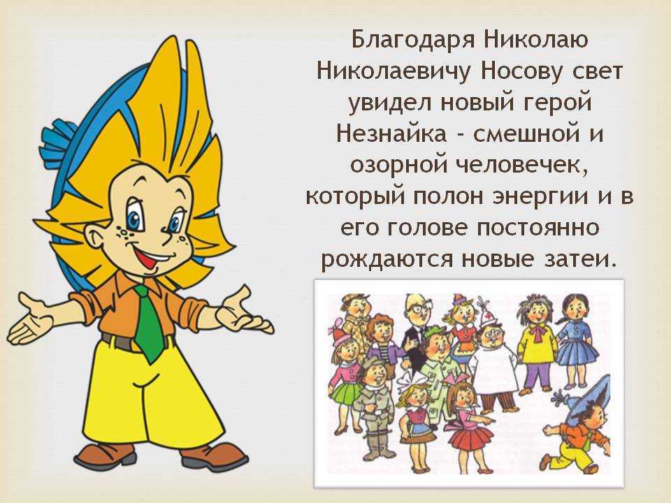 Приключения незнайки и его друзей. коротышки из цветочного города