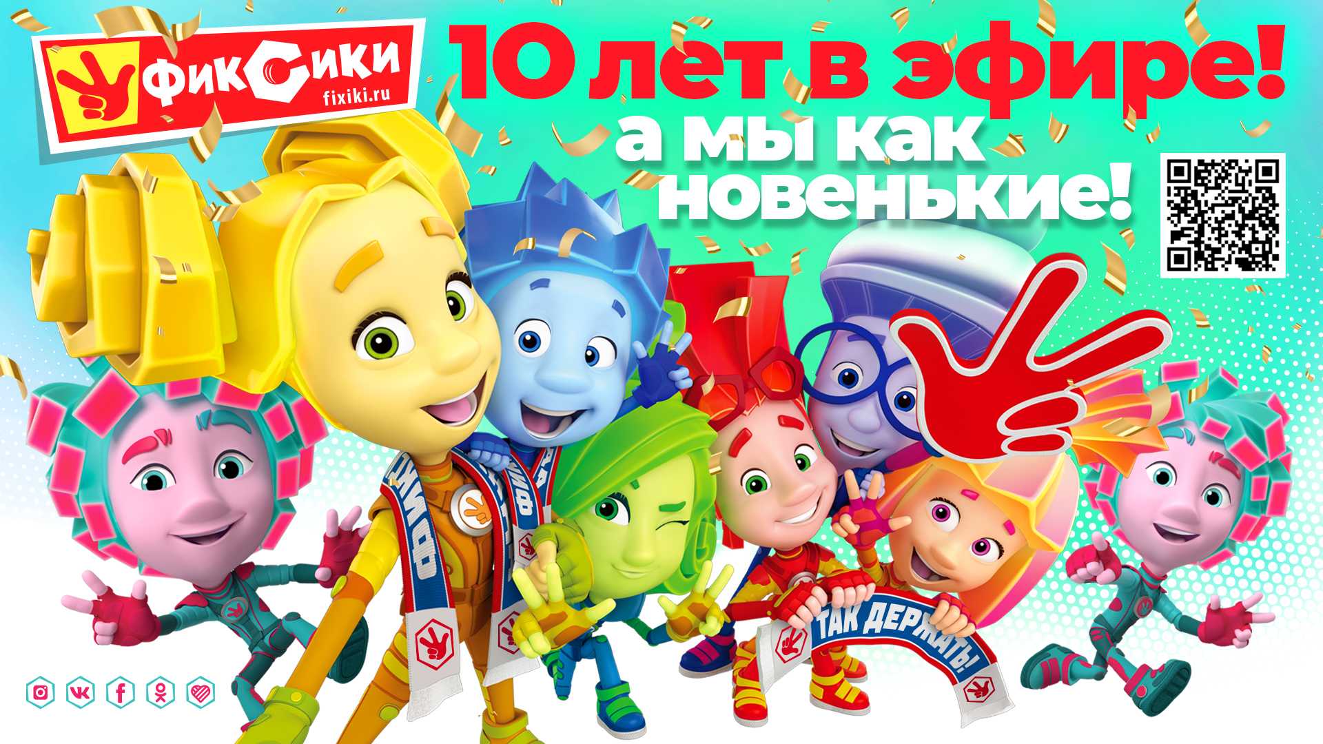 Фиксики (раса)