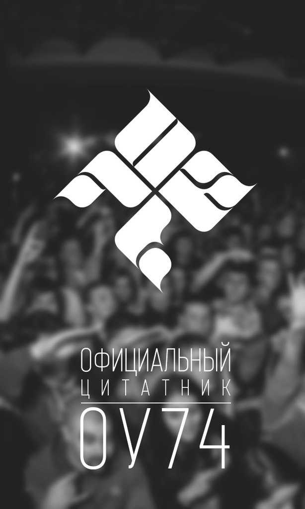 Оу74: биография группы - salve music