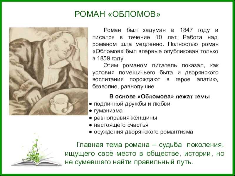 Роман «обломов» гончарова продан за 150 000 рублей на аукционе «литфонда» - артмосковия