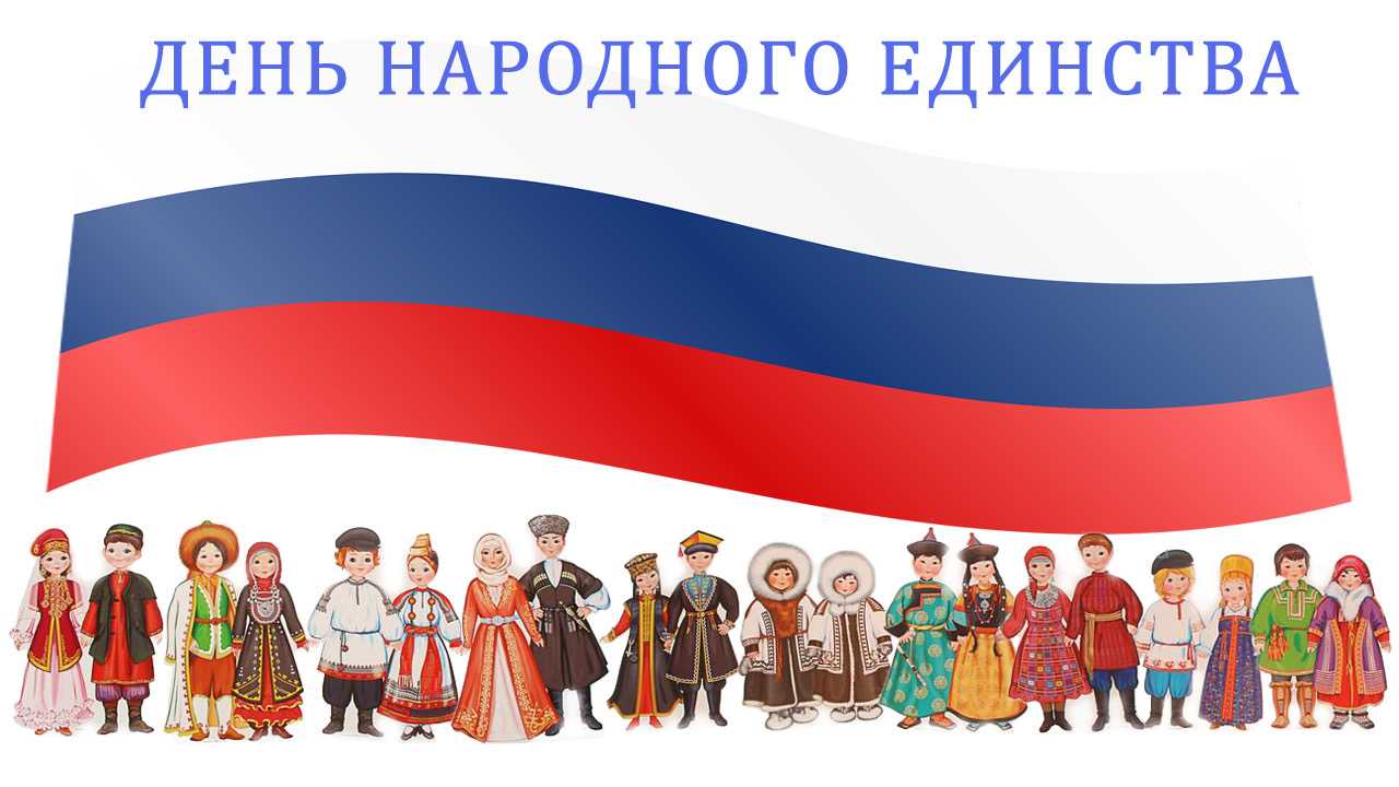 Гифки с днем народного единства россии 2018 – лучшие красивые и оригинальные gif-анимации на 4 ноября