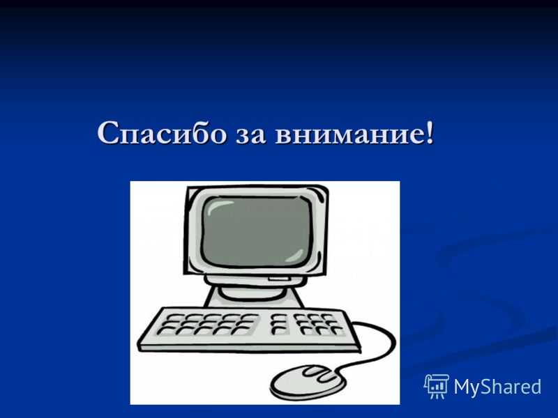 Анимационные открытки cпасибо за внимание для презентации — математика и английский
