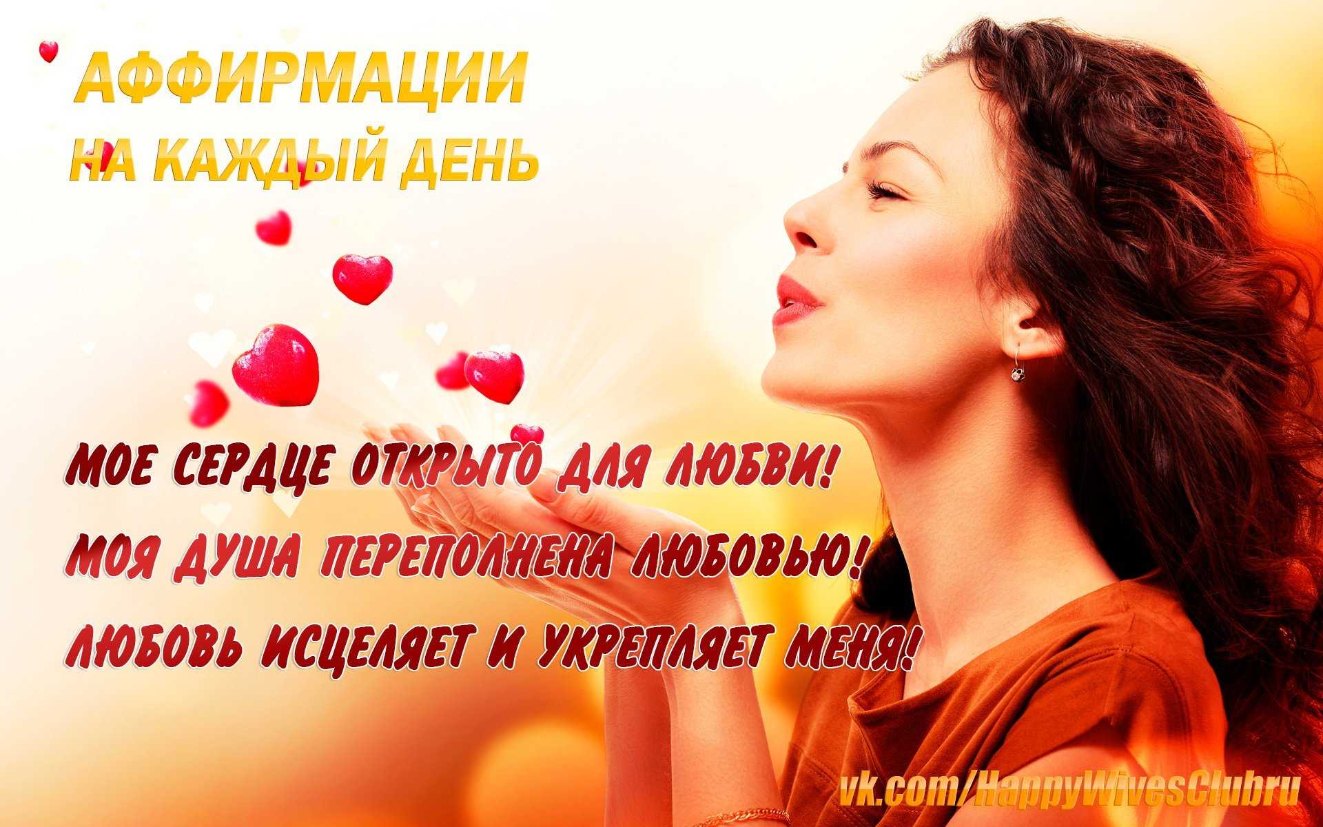 Сборник аффирмаций – заставок для рабочего стола. аффирмации картинки на рабочий стол