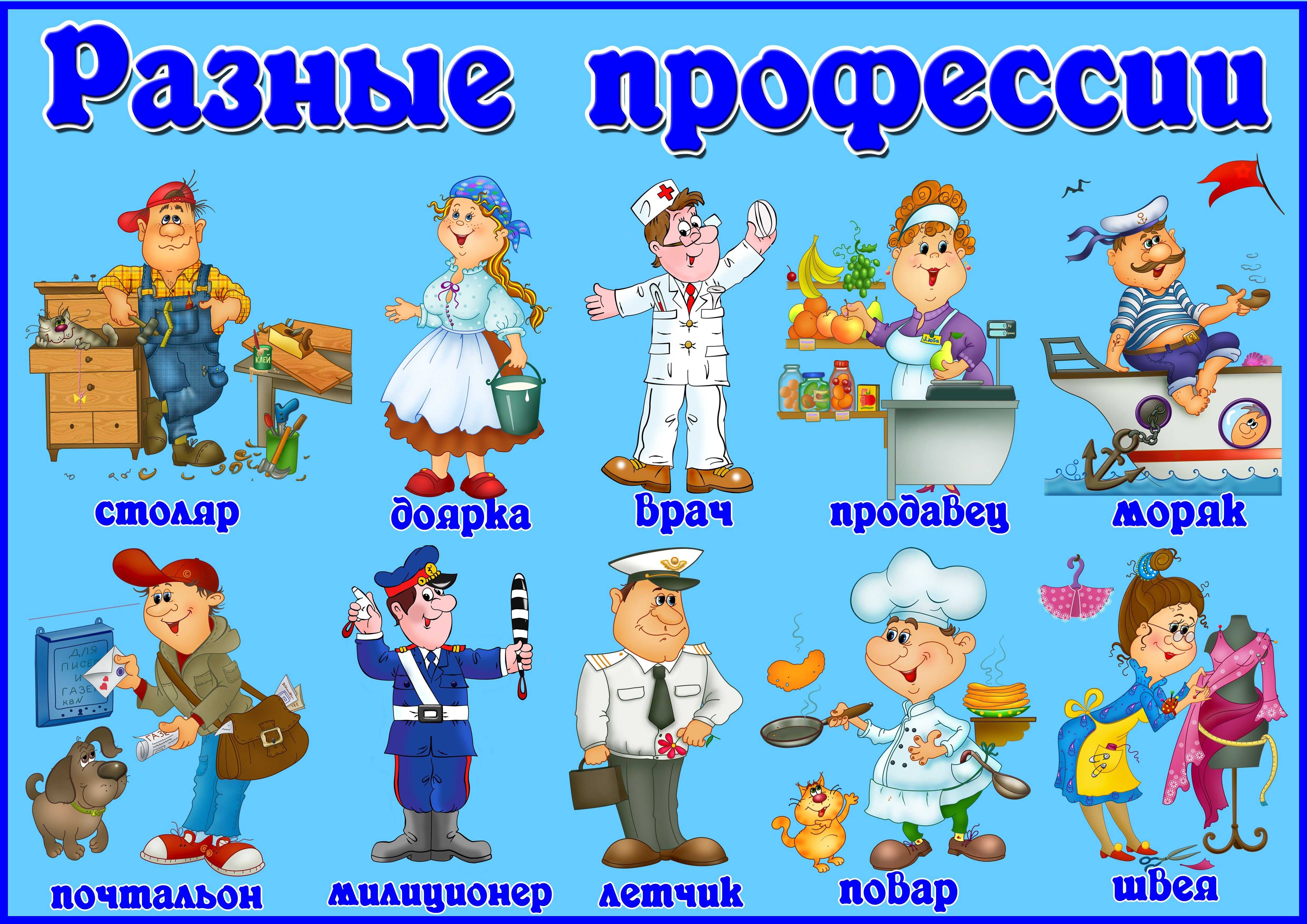 Профессии картинки для детей (карточки, занятия, наглядный материал)