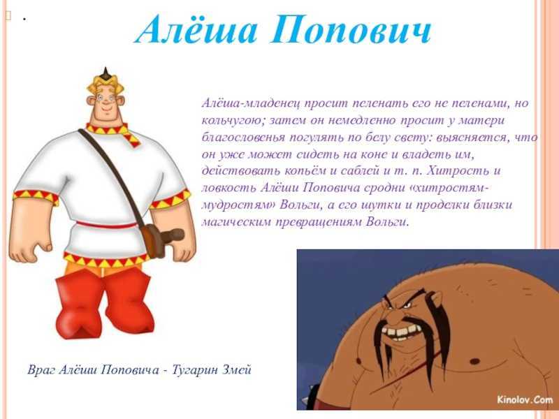Алёша попович