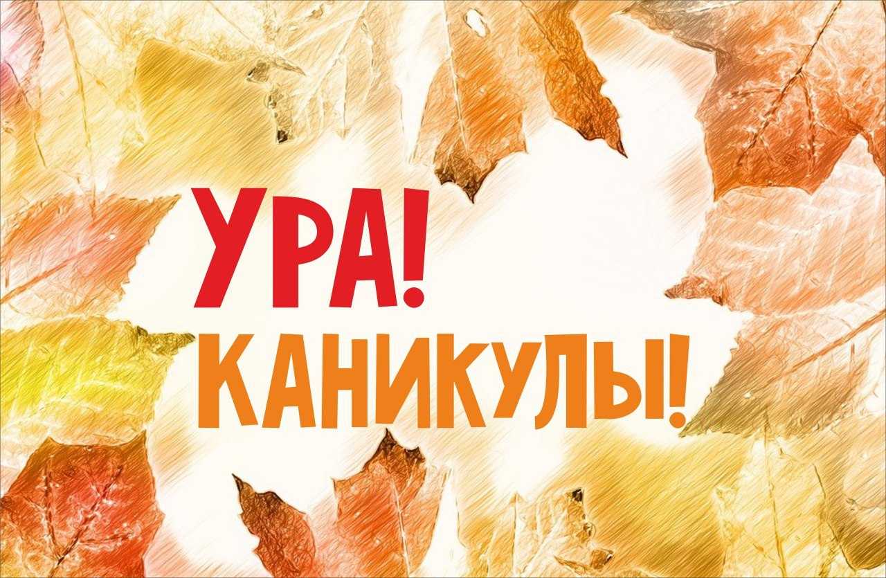 Рисунок на тему осенние каникулы (много фото) - drawpics.ru
