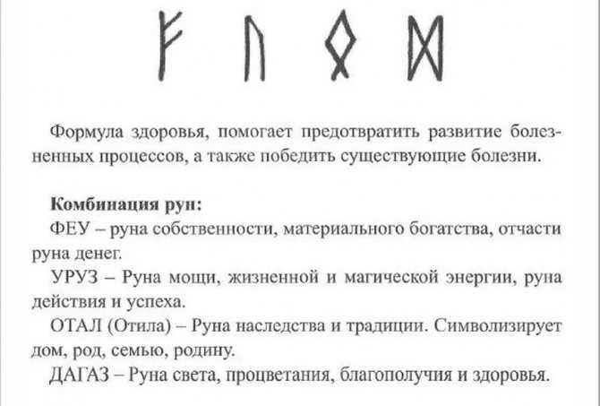 Как правильно рисовать рунический символ феху