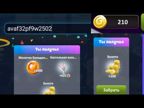 Новые промокоды на золото для мобильной аватарии