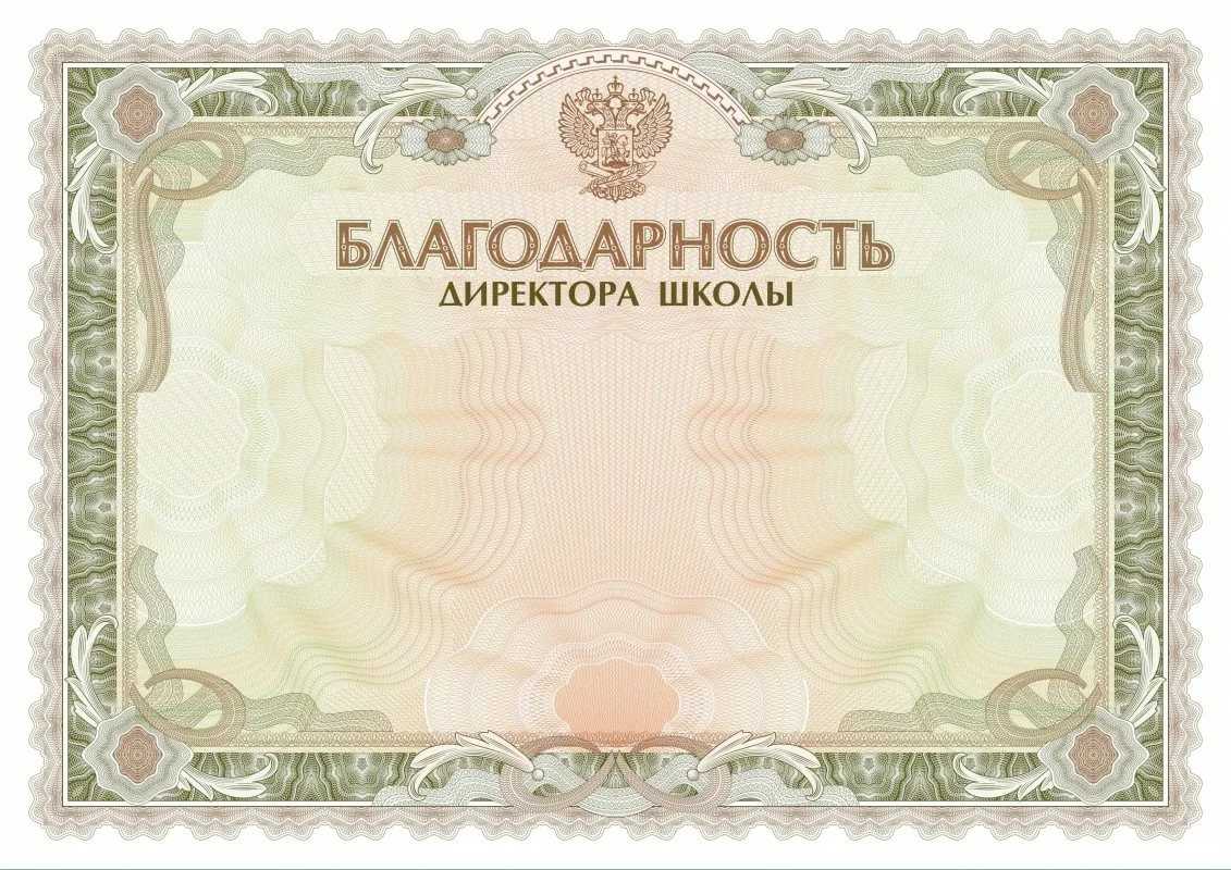 Фон для диплома: фон для диплома грамоты - 56 фото - санкт-петербургское государственное бюджетное учреждение социального обслуживания населения