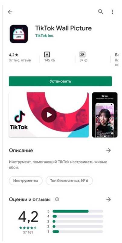 Как поставить живые обои из тик тока