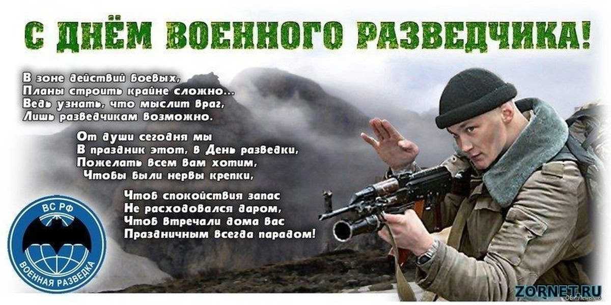 С днём военной разведки 2022 картинки и гифки с юмором