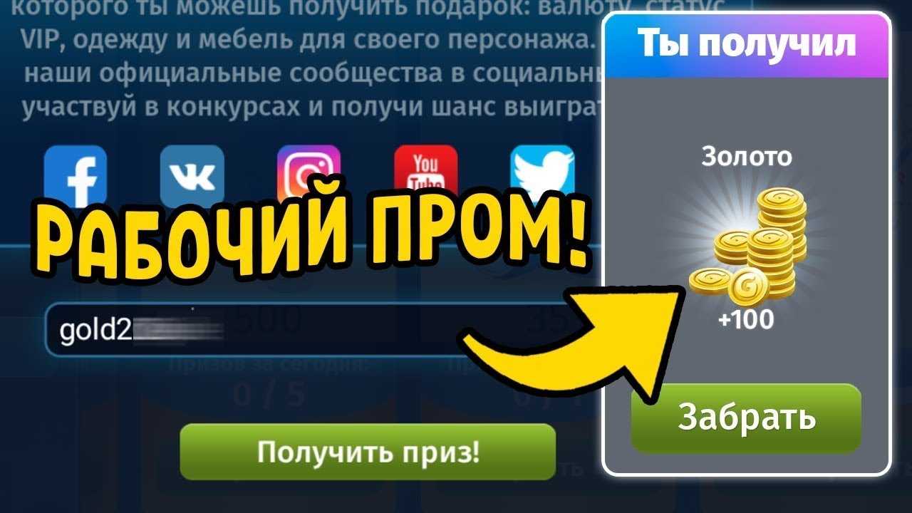 Промокоды аватария на сегодня, на золото. вк и одноклассники.