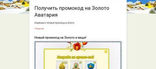 Промокоды аватария