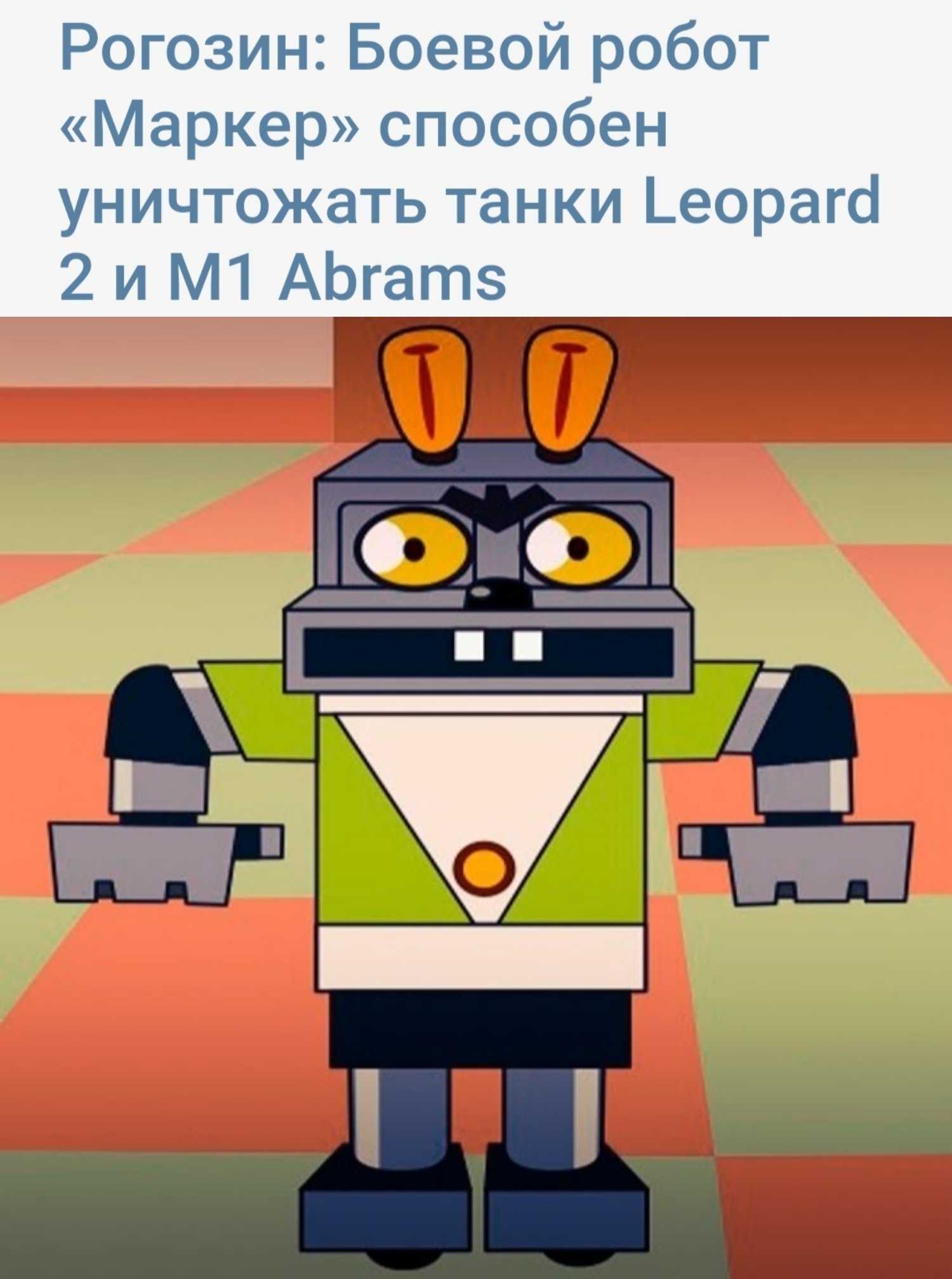 Робот-заяц | ну, погоди! вики | fandom