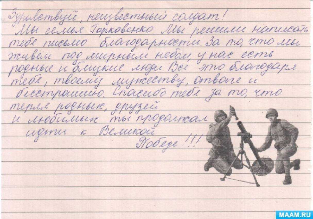 Письмо солдату сво от школьника 6 класса. Письма солдата +с/о. Письмо солдату от школьника. Письмо солдату от ребенка. Письмо солдату от школьни.